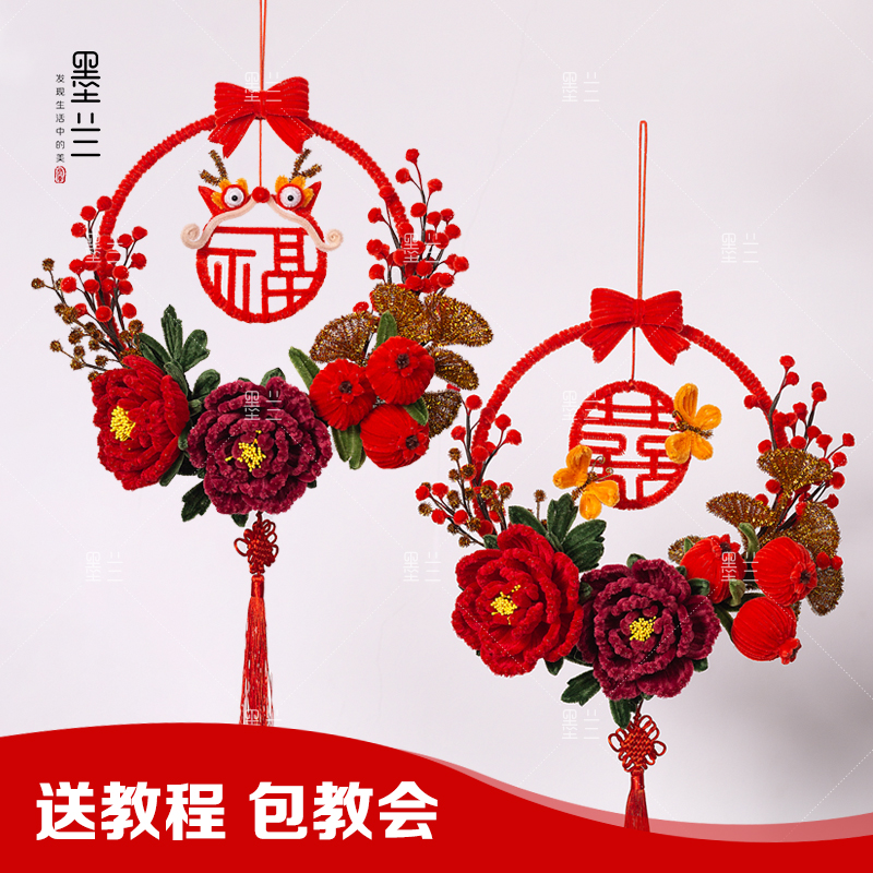 新年挂件手工DIY新婚喜庆双喜福字中式春节装饰花环扭扭棒材料包