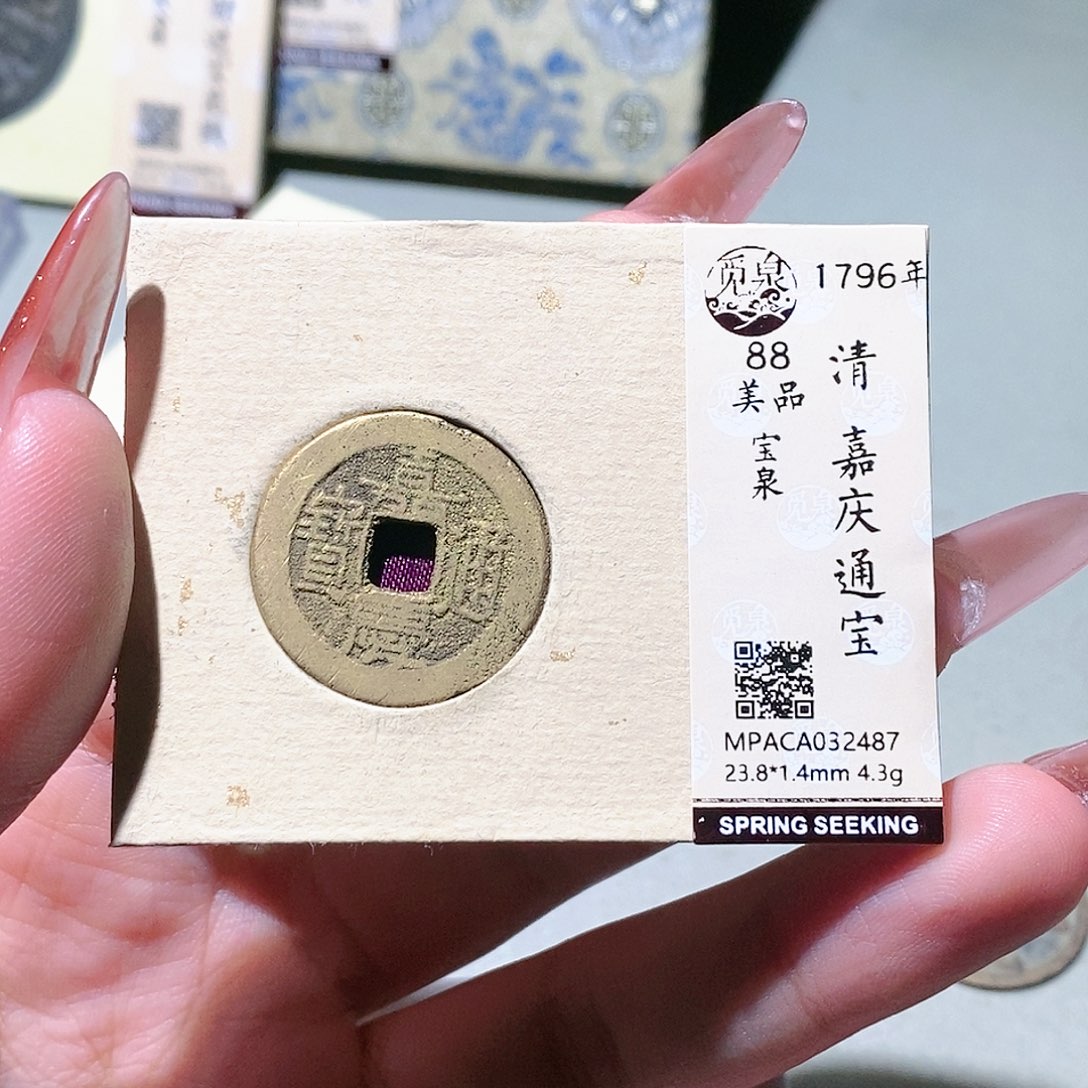 铜觅泉评级古钱币一枚 蒋涵