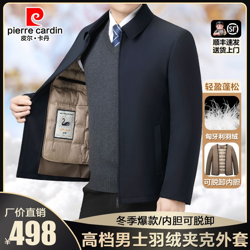 【进口匈牙利羽绒】皮尔卡丹羽绒夹克冬季男士可脱卸内胆保暖外套