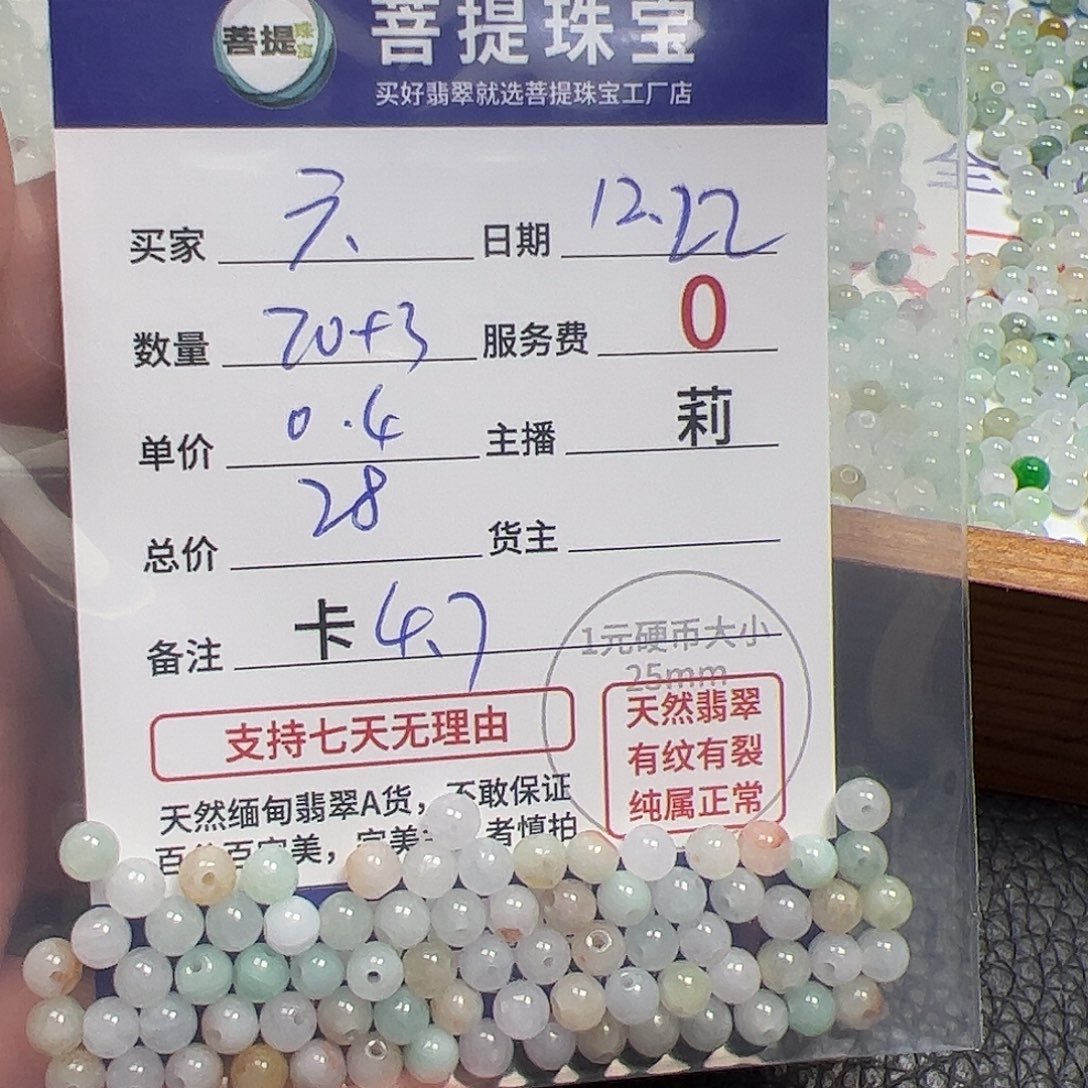 六***六翡翠散珠货主老年卡4.7