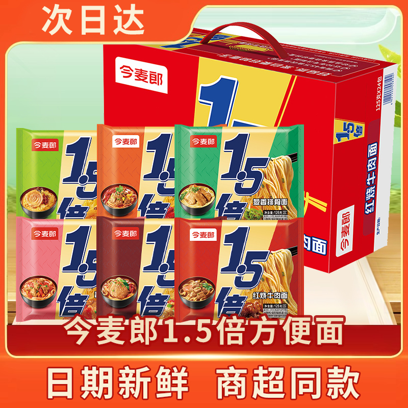 【次日达新日期】今麦郎大今野1.5倍大分量袋装方便面速食方便面泡面方便食品红烧香辣酸菜速食Z