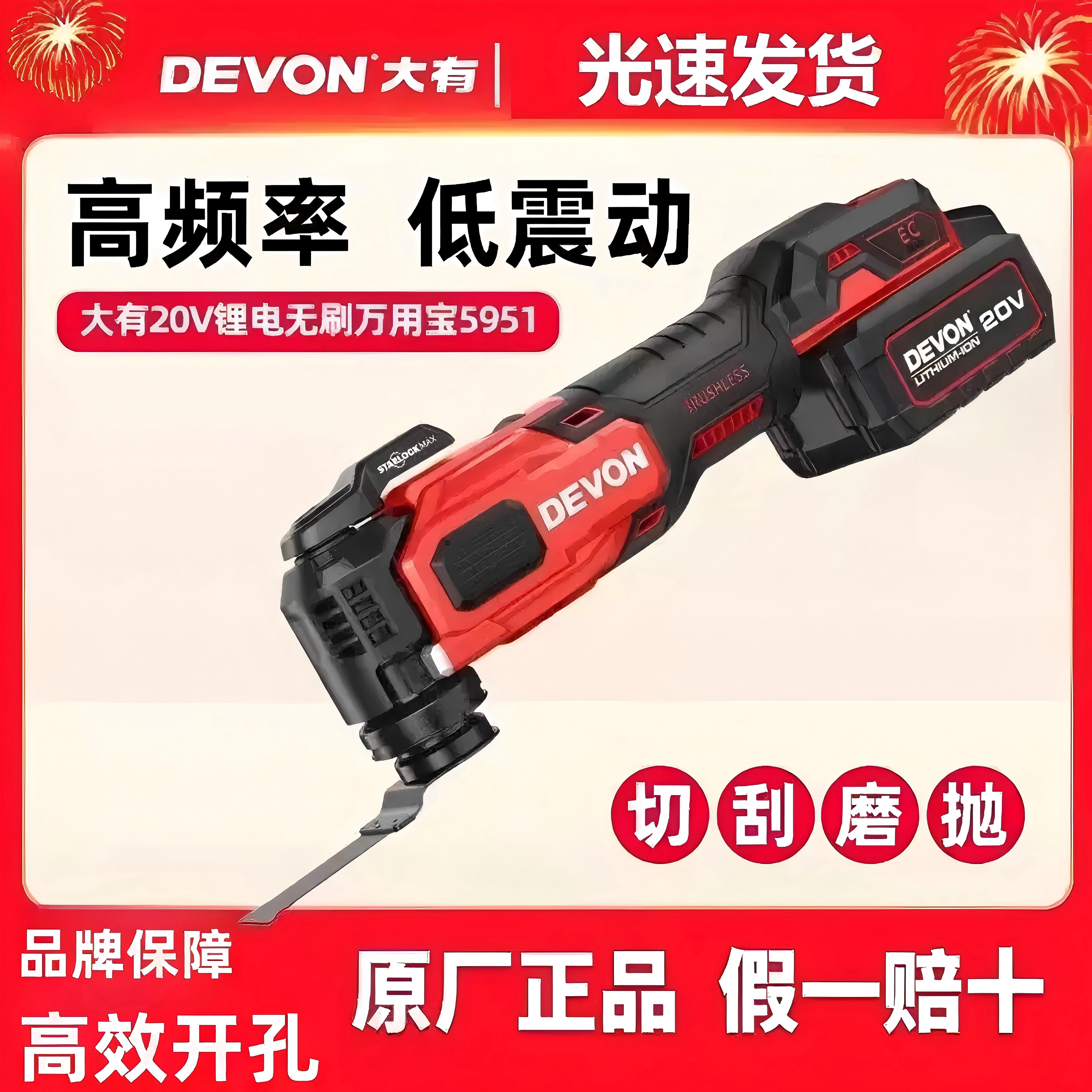 DEVON/大有充电式万用宝5951锂电多功能木工打磨切割机电动