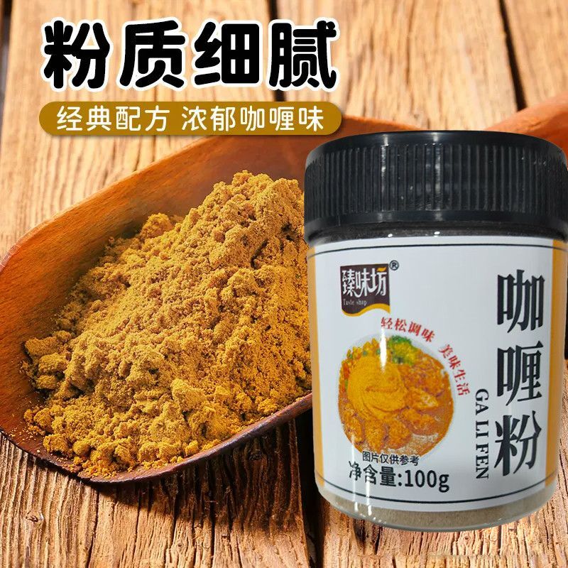 咖喱粉增香厨房西餐猪扒牛腩鸡肉盖饭