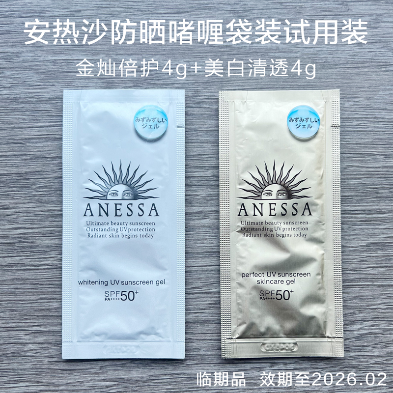 安热沙金灿倍护美白清透防晒乳4g袋装试用装防水防汗旅游军训必备