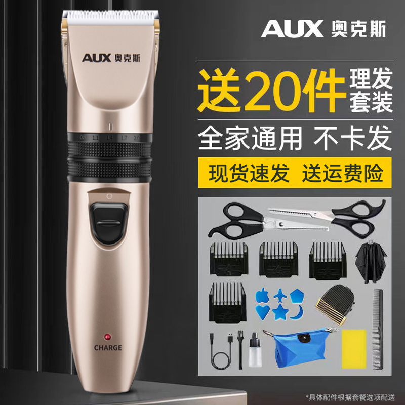 AUX/奥克斯理发器电推剪家用成人剃头刀理发套装工具专用电剪发廊