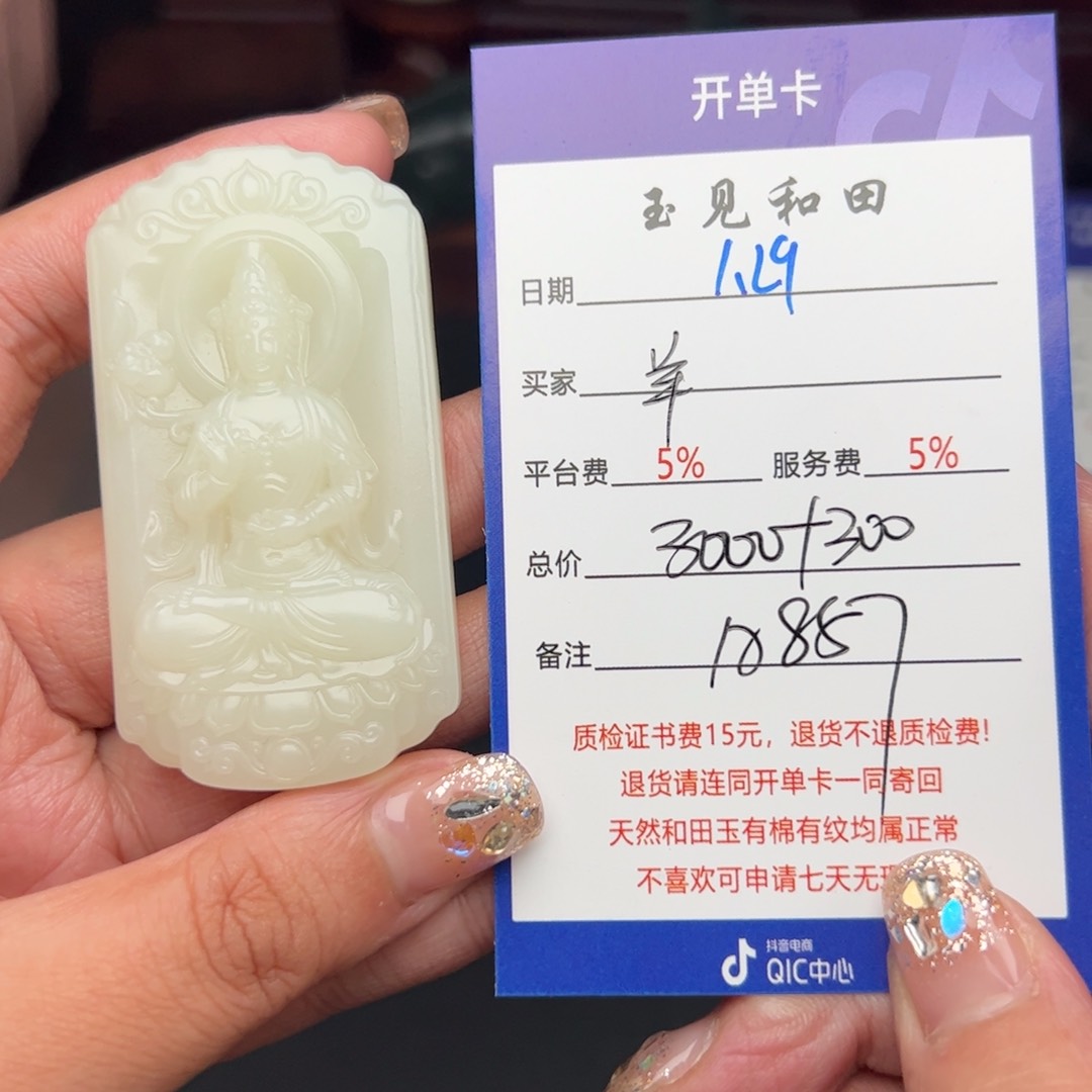 和田玉挂件未镶嵌羊*