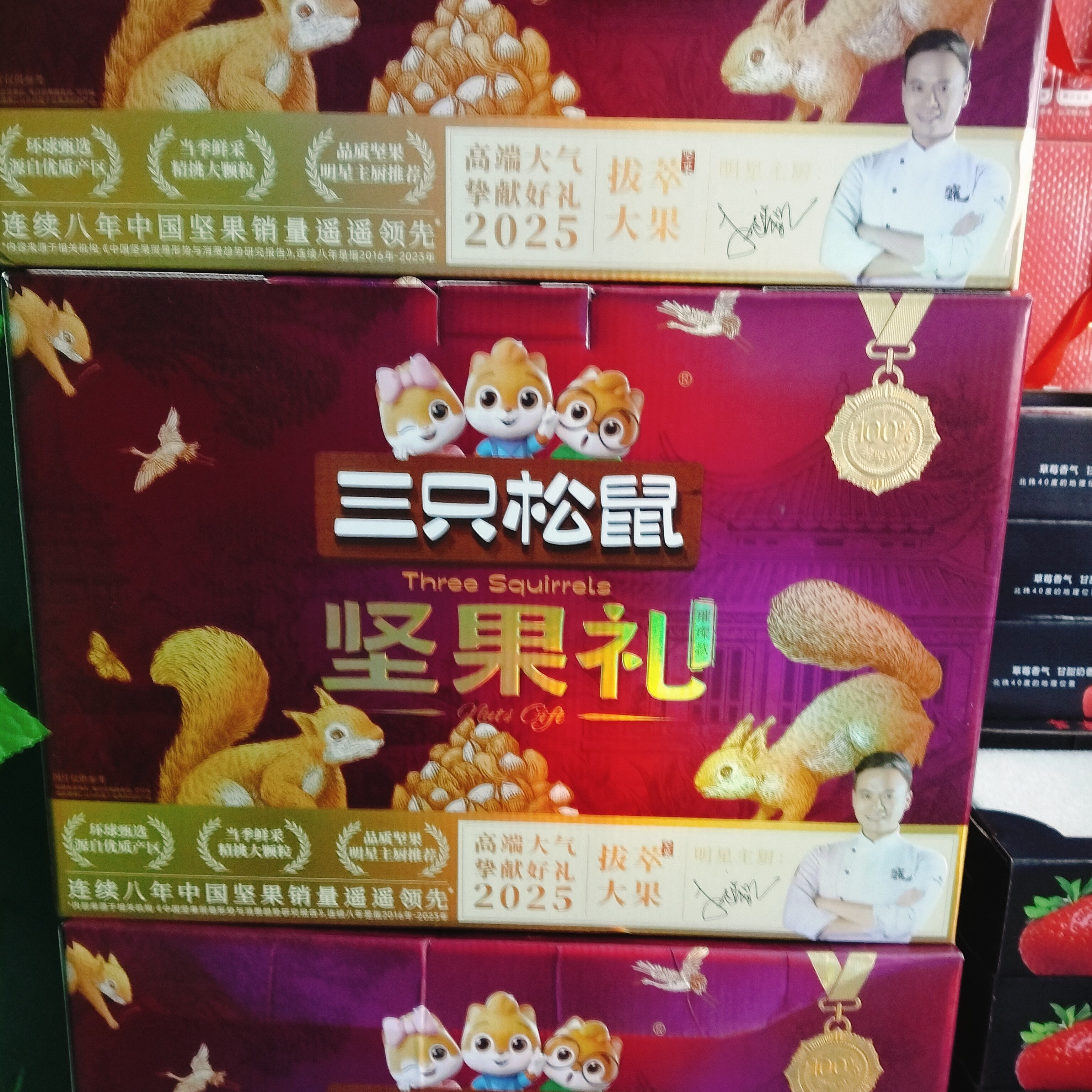 嘎嘎硬的三只松鼠干果礼盒