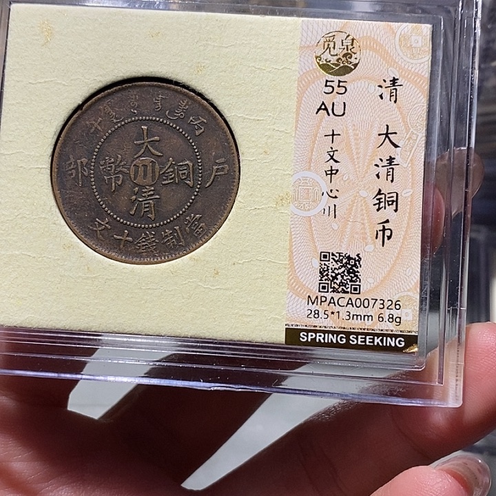 铜觅泉Xf古钱币 小凤