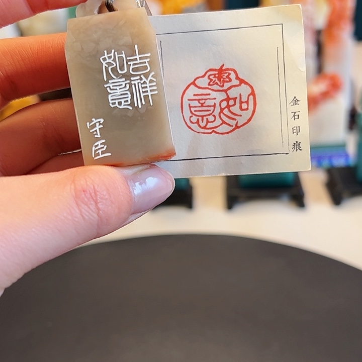 拓片用纸其他印章内容11111111111