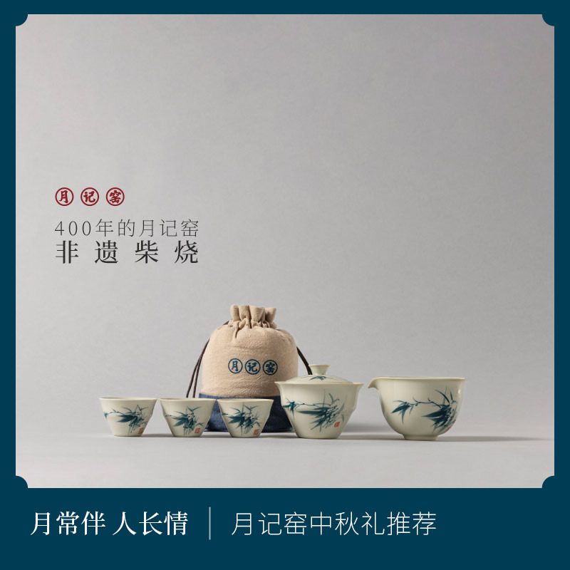 月记窑柴烧手绘“竹子”旅行套组