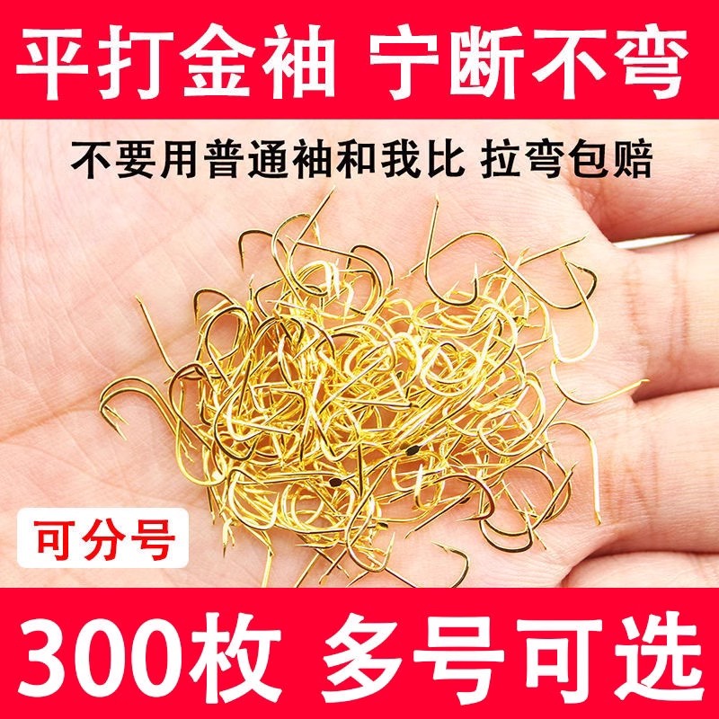 散装金袖鱼钩平打金秀小鱼白条鱼溪流钓鱼加强版袖钩鱼钩不带线