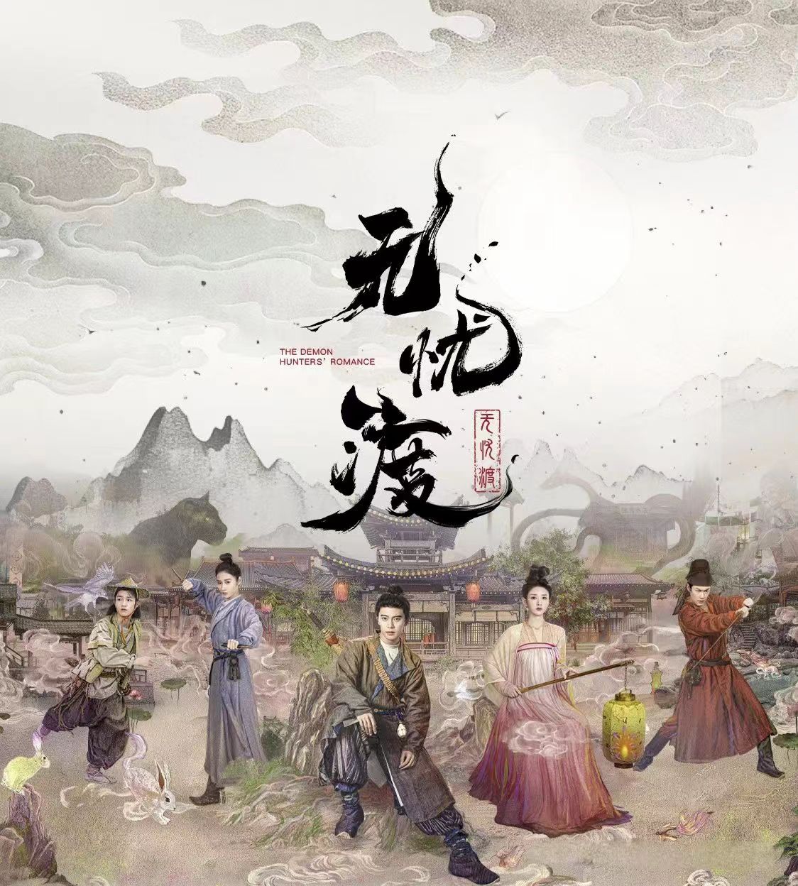 平拆/点盒【薯条专属】《无忧渡》影视收藏卡牌盲盒代拆