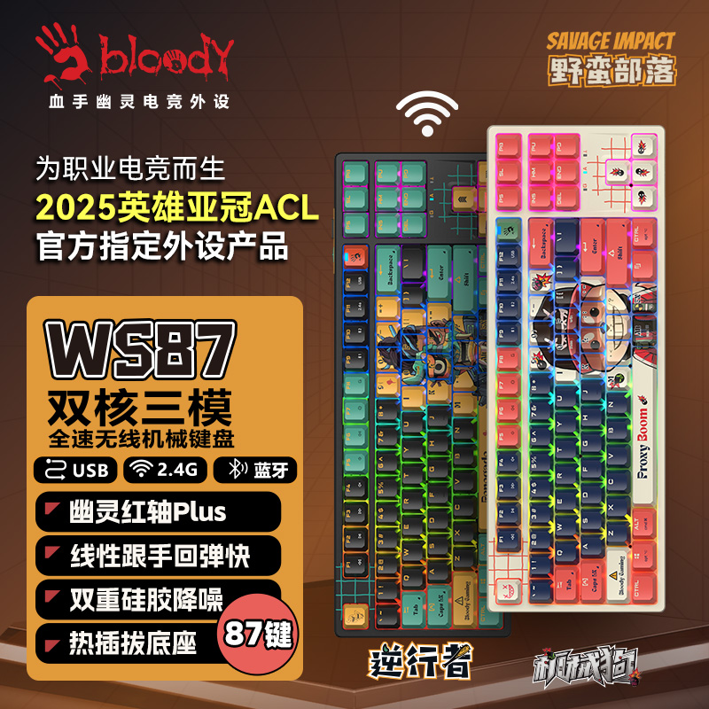 野蛮部落WS87游戏键盘无线三模红轴血手幽灵逆行者机械狗键盘外设