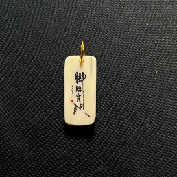 H030369 脚踏实地 只做天然猛犸牙