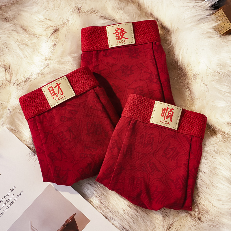发财顺满印本命内裤男士棉质平角底裤衩男生舒适透气红色鸿运平顺