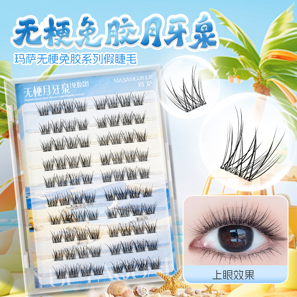 无梗软态轻泰式月牙泉免胶假睫毛柔软分段式婴儿弯漫画式假睫毛