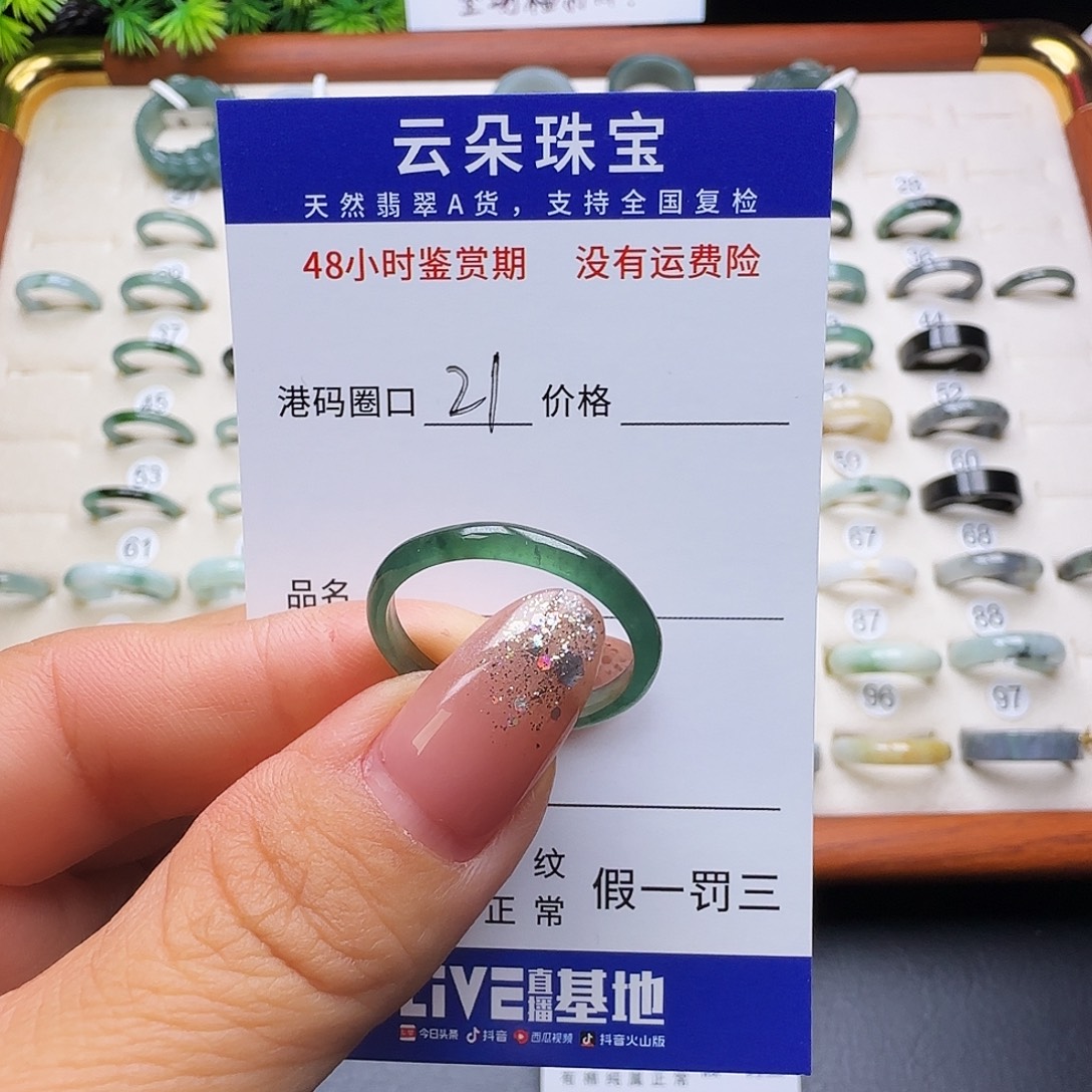 M****翡翠未镶嵌戒圈天然