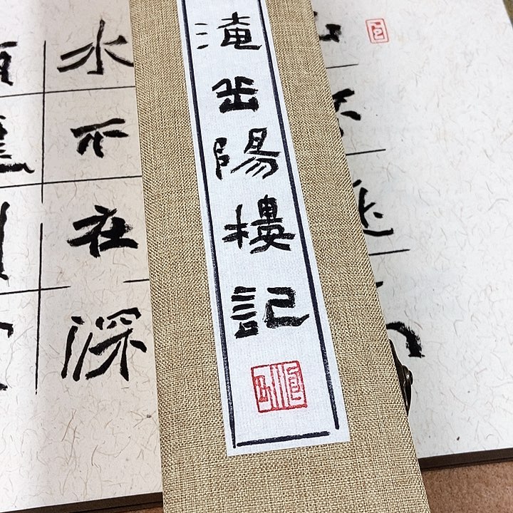 书法隶书岳阳楼记手卷