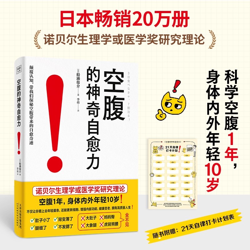 【孙雅miya专属】空腹的神奇自愈力诺贝尔奖研究证实 空腹是打开
