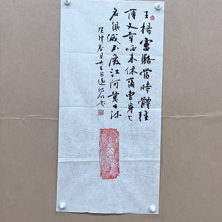 书法韩鸿明68*34㎝甘肃  原拓