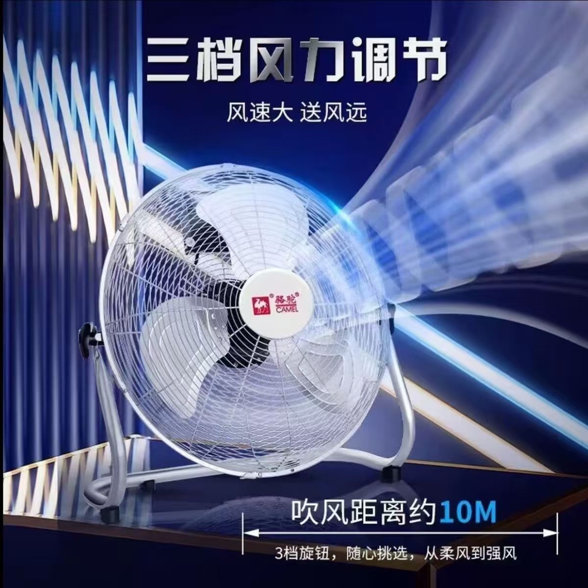 骆驼牌趴地商用强力工业风扇家用电风扇大功率工地台式落地扇风力