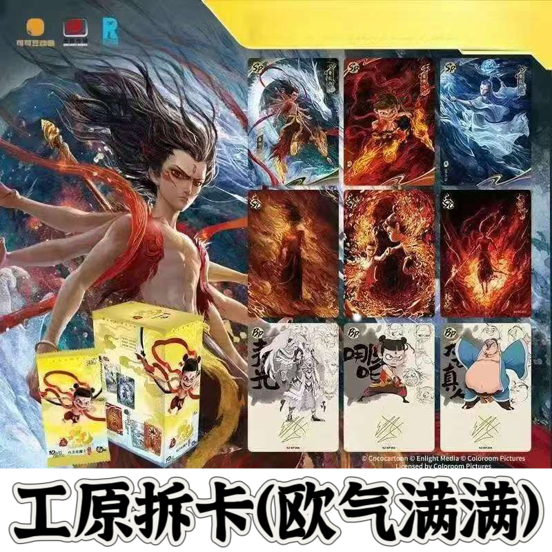 抓猪《拆盒》-卡游《哪吒2》魔童闹海EX版