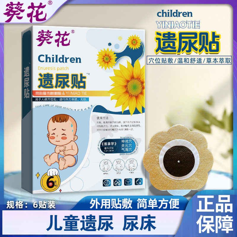 葵花小儿遗尿贴儿童肚脐贴贴小孩贴蜂蜜质地温和无刺激外花瓣贴