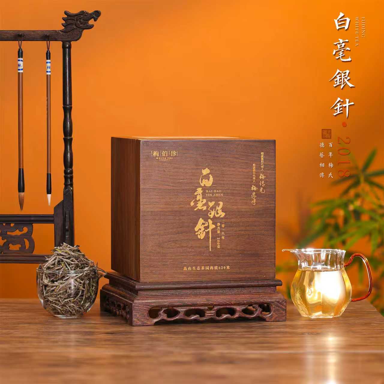 梅伯珍2018年白毫银针200g