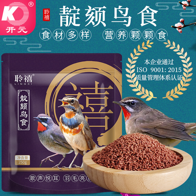 开元250g聆禧靛颏鸟食点颏颗粒营养鸟饲料