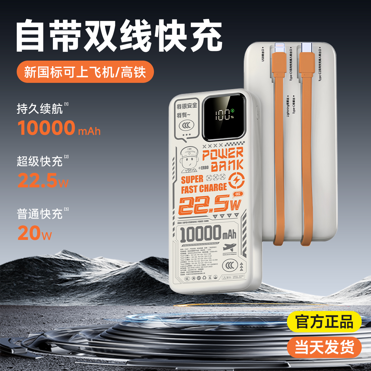 【3C认证】ERBO/可登机充电宝自带线便携充电宝22.5w超级快充大容量