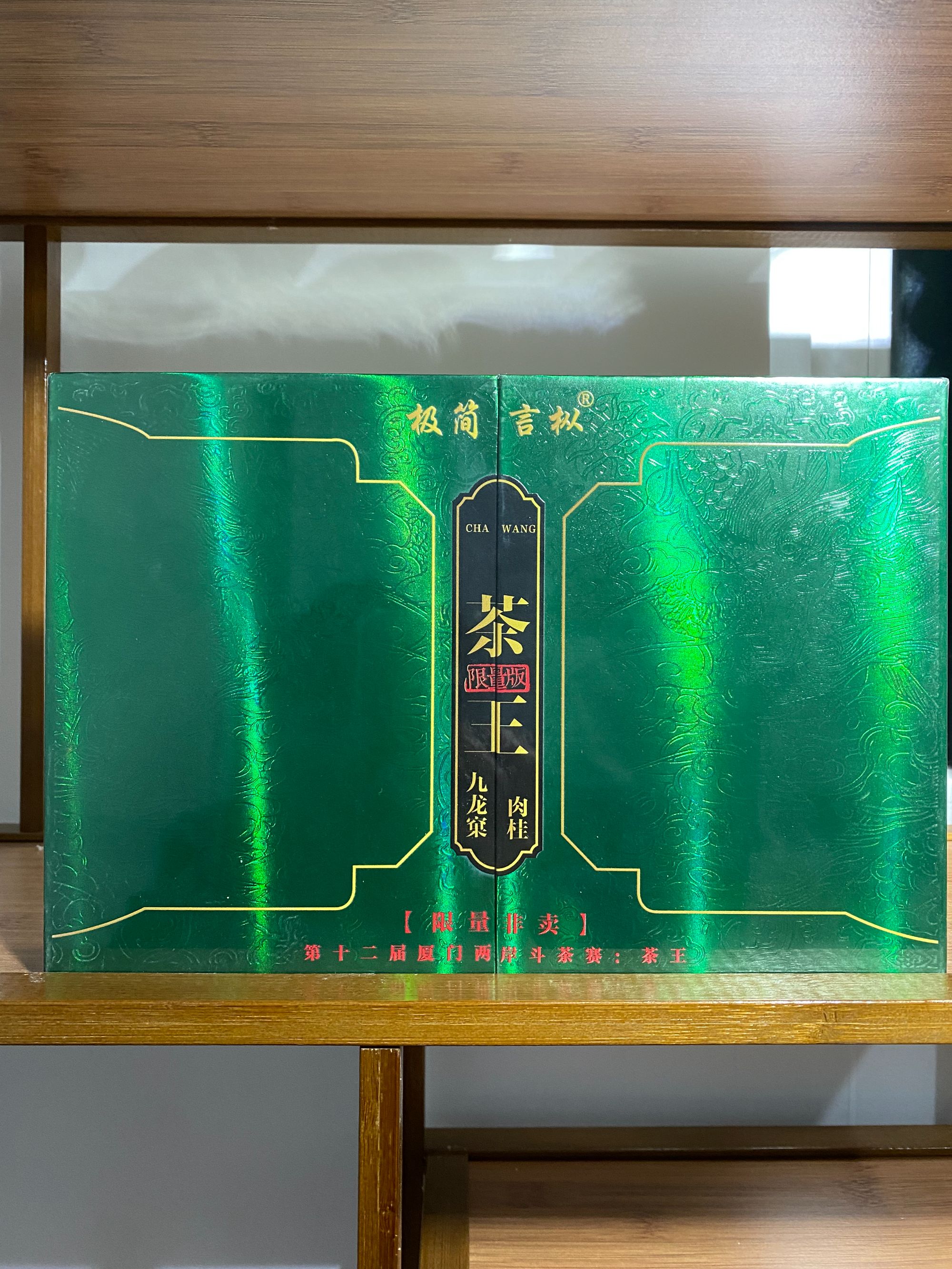 极简言枞 茶王 肉桂绿(6泡)