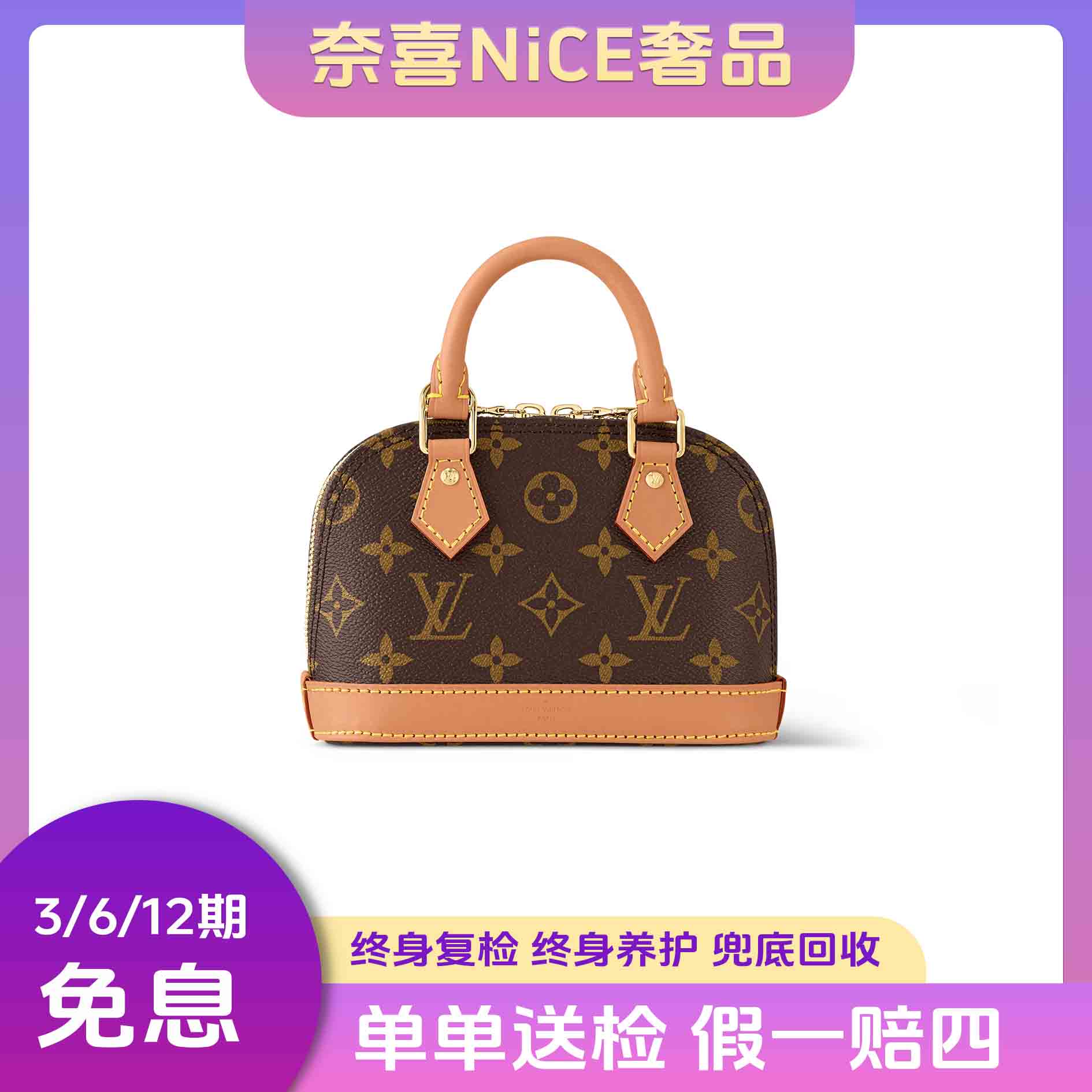 99新 LouisVuitton/路易威登 贝壳/Alma nano迷你 老花斜挎
