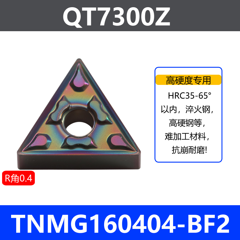 车刀片TNMG高硬钢7300Z
