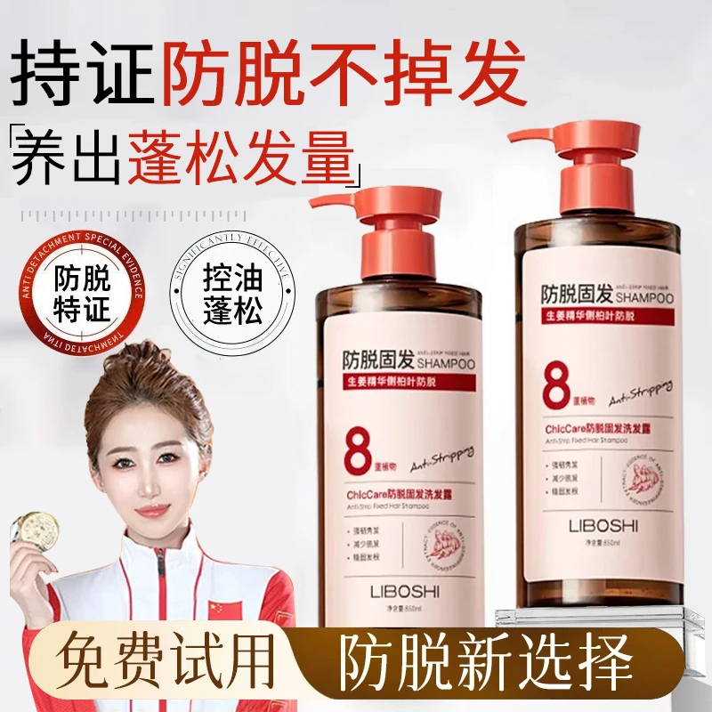 【胖東睐✅&央妈推荐】洗发水控油蓬松生姜止痒去屑固发育发洗头膏露
