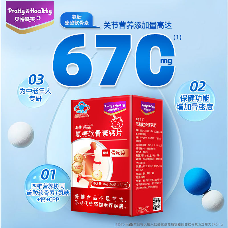 【3盒】氨糖软骨素钙片中老年人增加骨密度护关节软骨营养保健品
