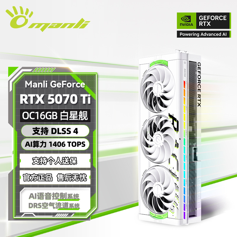 manli/万丽星舰 GeForce RTX 5070Ti OC 16GB GDDR7 游戏独立显卡