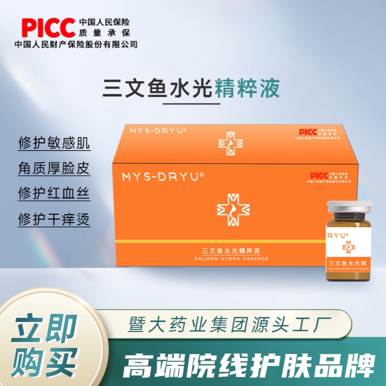 暨大-媄医生~三文鱼水光液1盒 敏感肌肤修护 维稳肌肤肌肤泛红