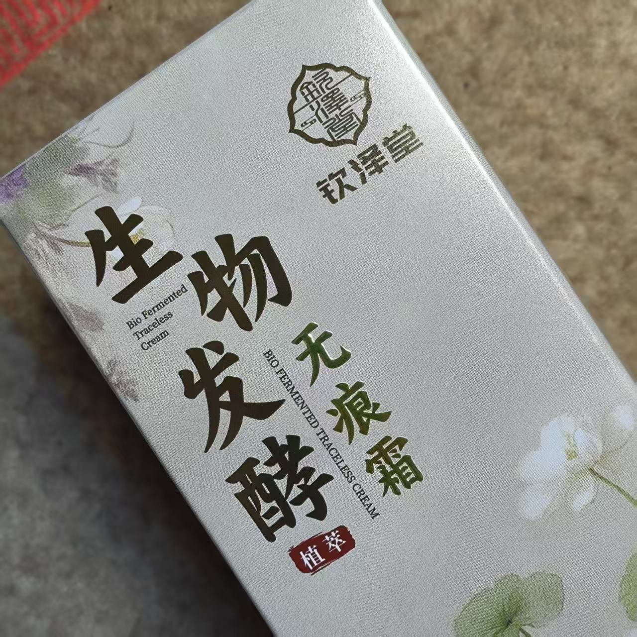 生物发酵无痕霜100g三瓶