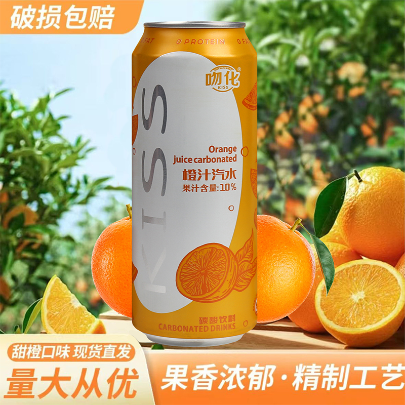 【夏天饮品】吻化橙子味汽水网红饮品水冰镇果味饮料橙味气泡水整箱