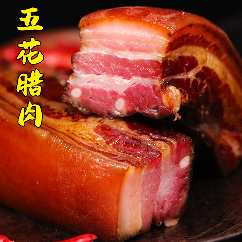 寻稀恩施特产腊肉五花肉柴火传统久久四川香肠湘西风干鸡正宗贵州