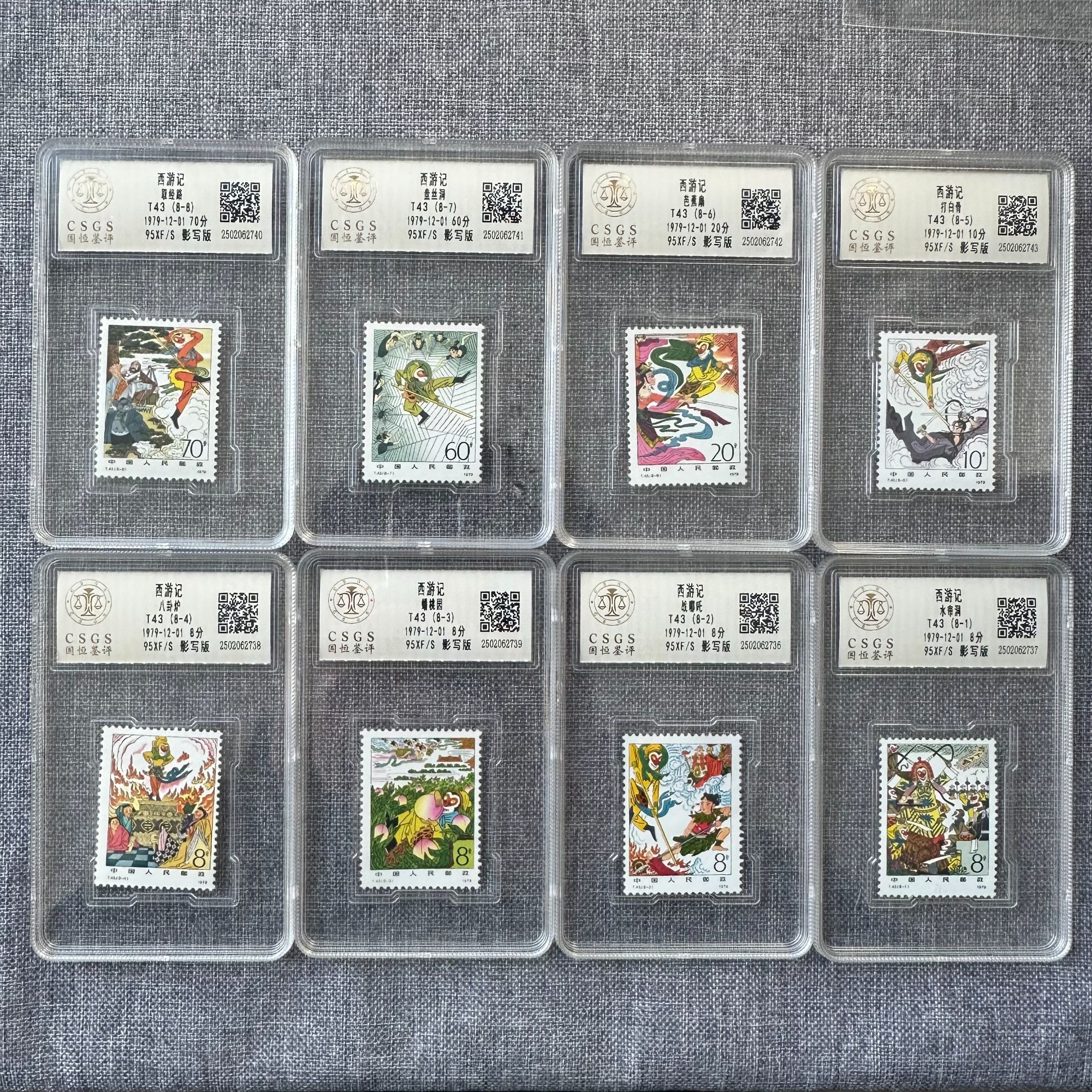 T43  西游记套票（十八罗汉之一）   封装评级 邮票