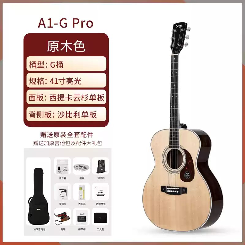 SAGA萨伽A1全单专业级旗舰正品演奏级收藏云杉木电箱指弹原声吉他