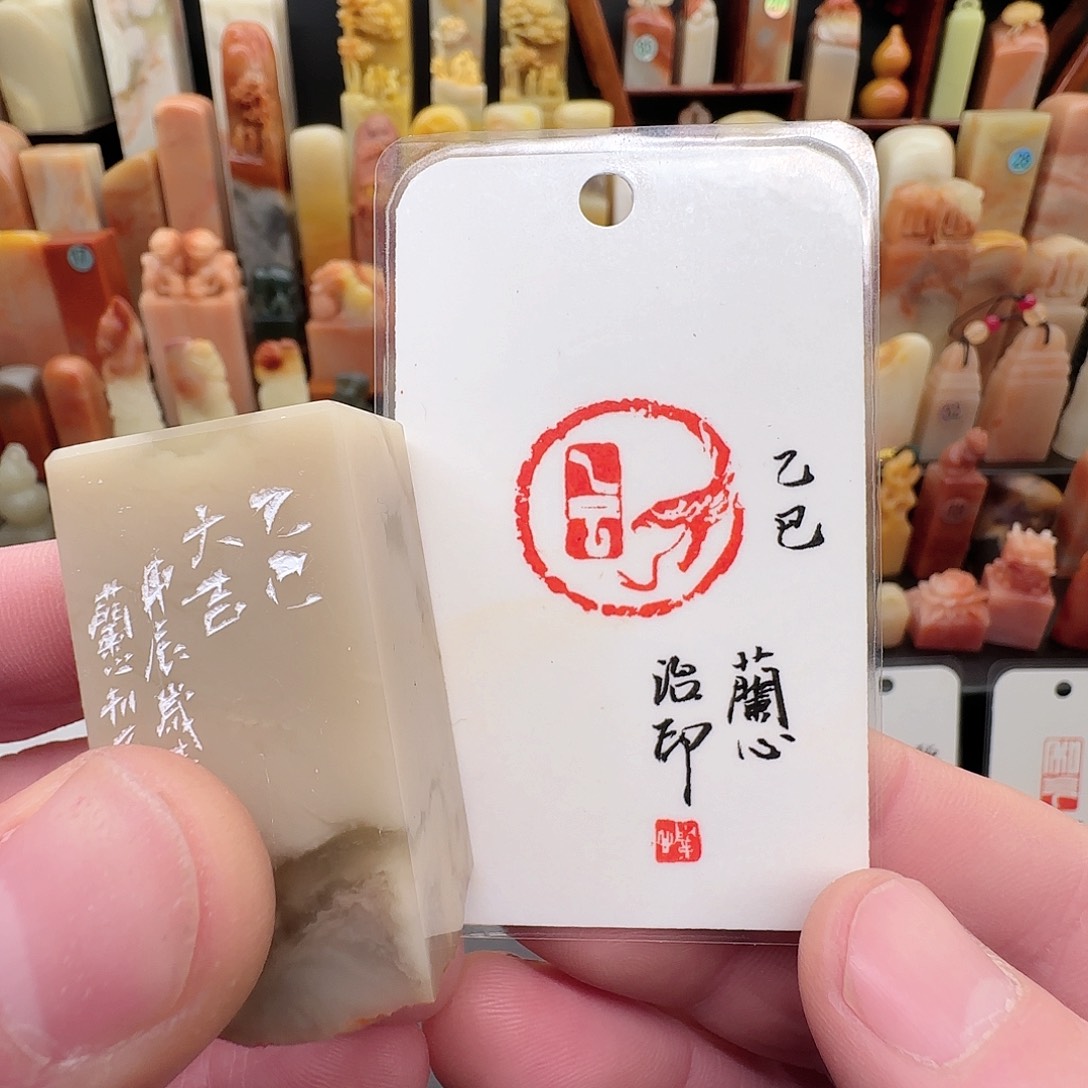 昌化石印石兰心原创篆刻2.5*2.5*5厘米