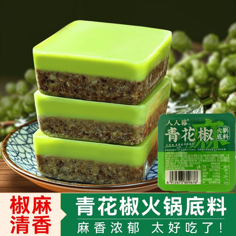 【50克*12袋】重庆青藤花椒火锅底料独立小包装藤椒牛油火锅底料