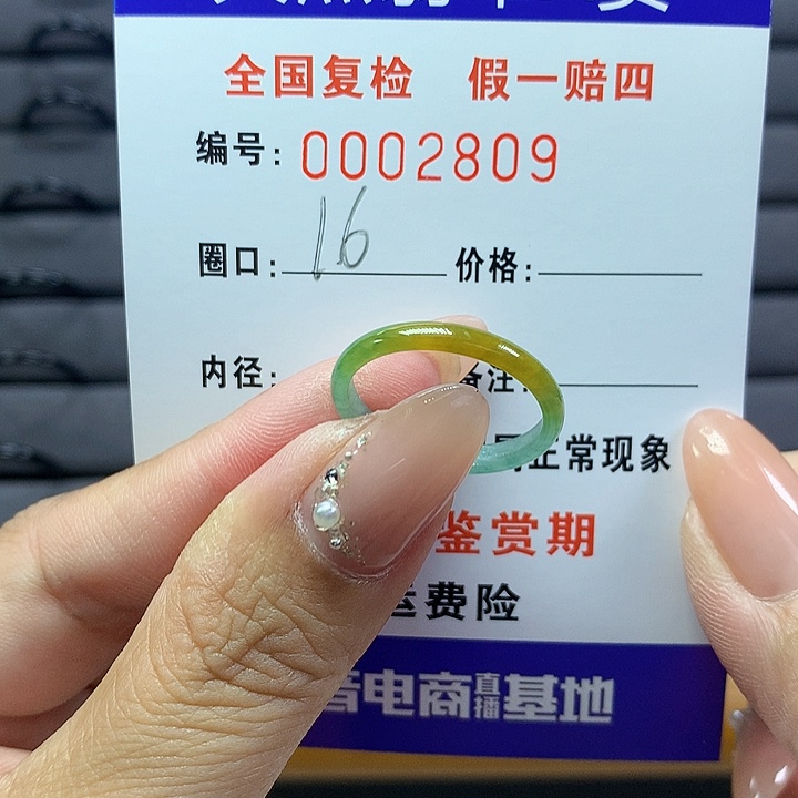 翡翠戒圈未镶嵌     2809