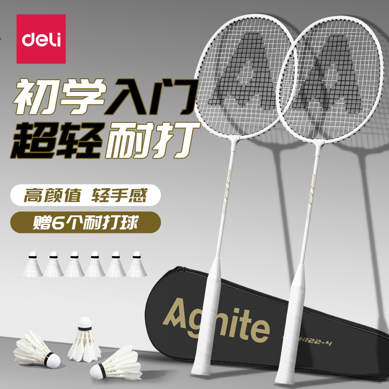 【旗舰店正品】得力羽毛球拍正品套装全铁素超轻双拍球拍专业高颜值