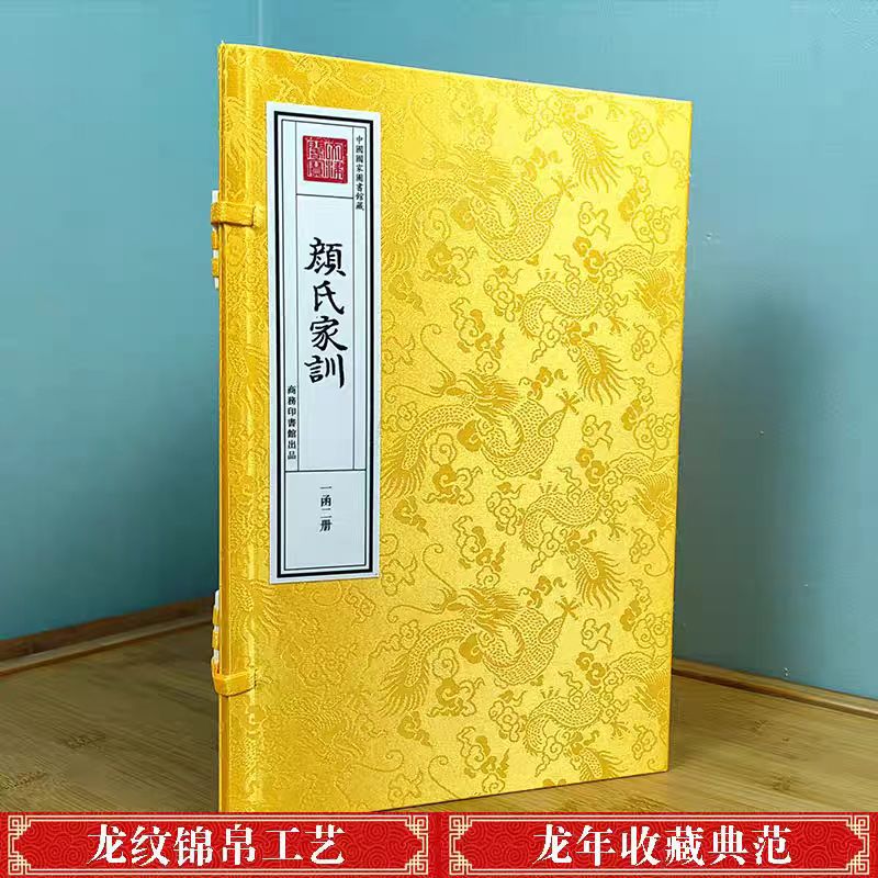 《颜氏家训》商务印书馆