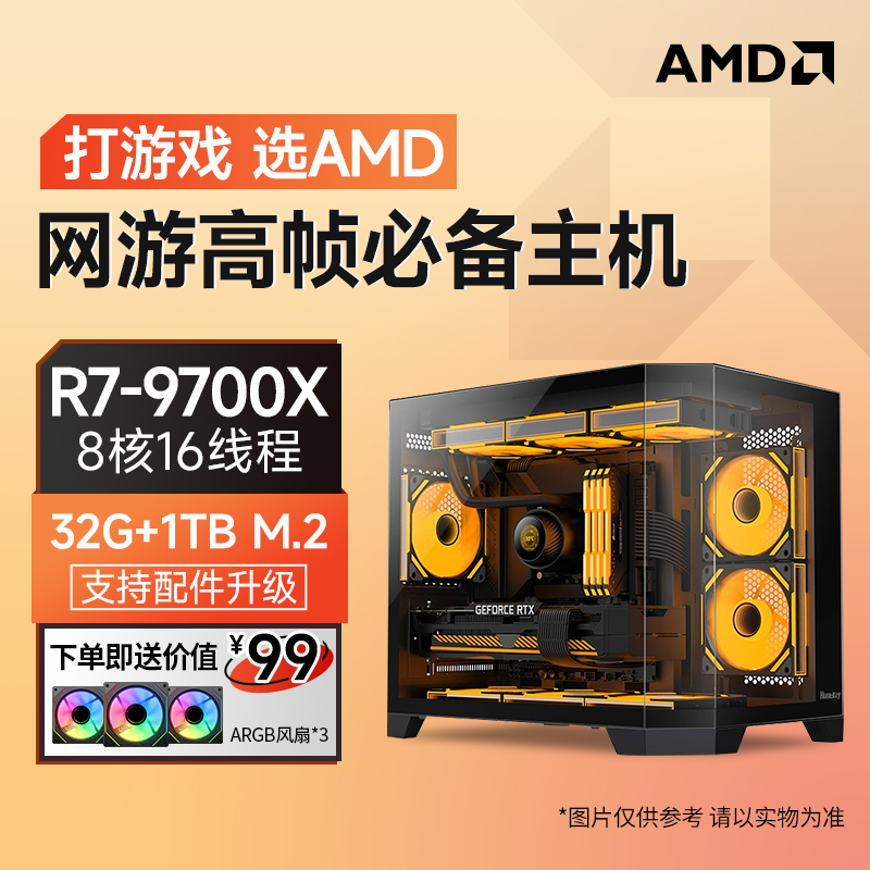9700X/华硕B850M-PLUS WIFI/32G/1T/DIY定制高性能电竞游戏整机