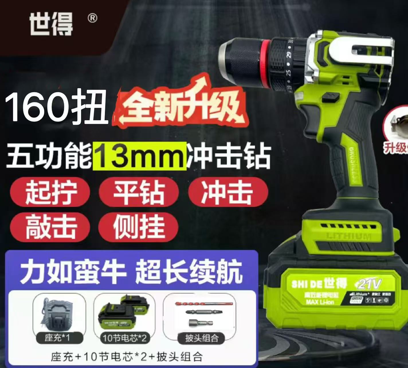 【漂亮】世得160扭【五功能】冲击钻纯铜无刷棘轮大钢炮21V 