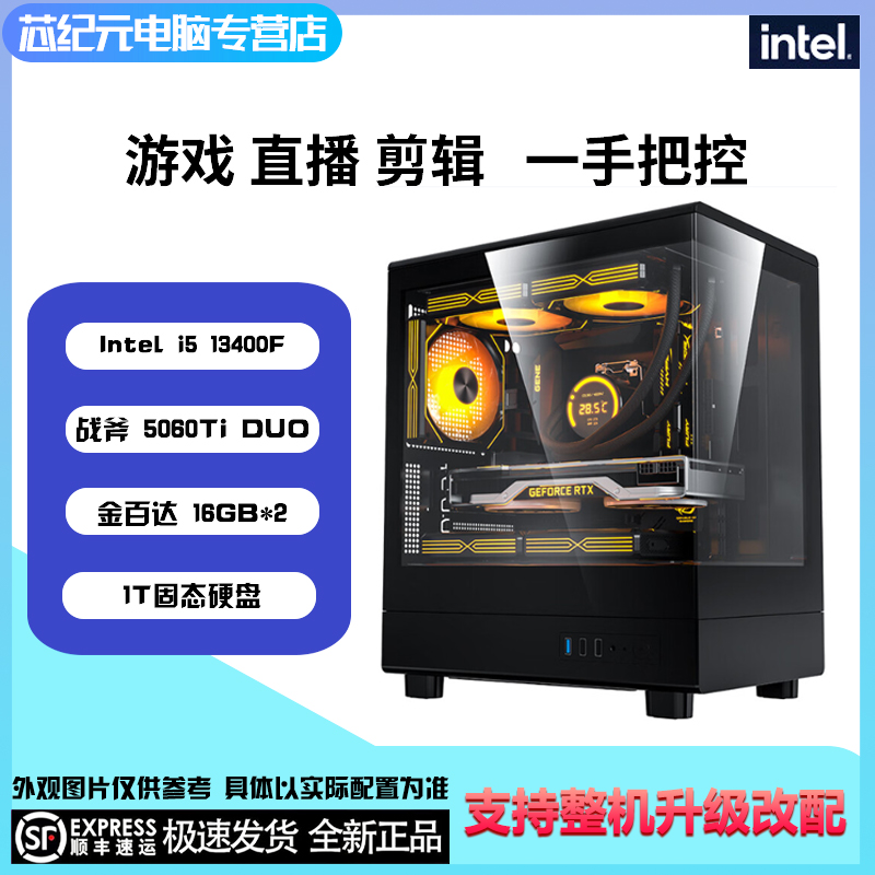 十三号链接GeForce RTX 5060Ti搭配13400F组装电脑游戏主机